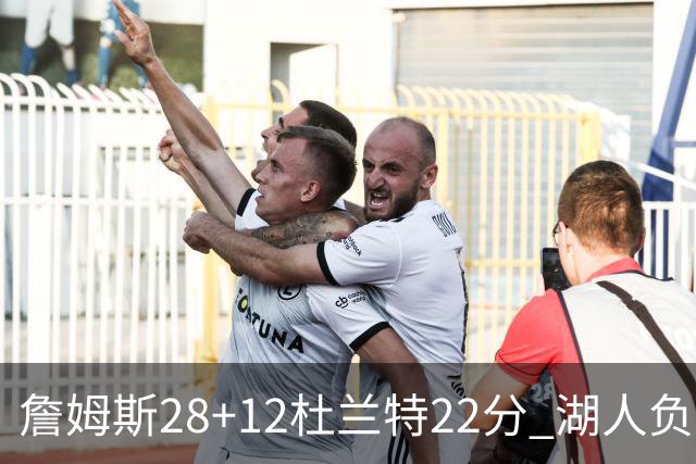 詹姆斯28+12杜兰特22分 湖人负太阳被勇士超越